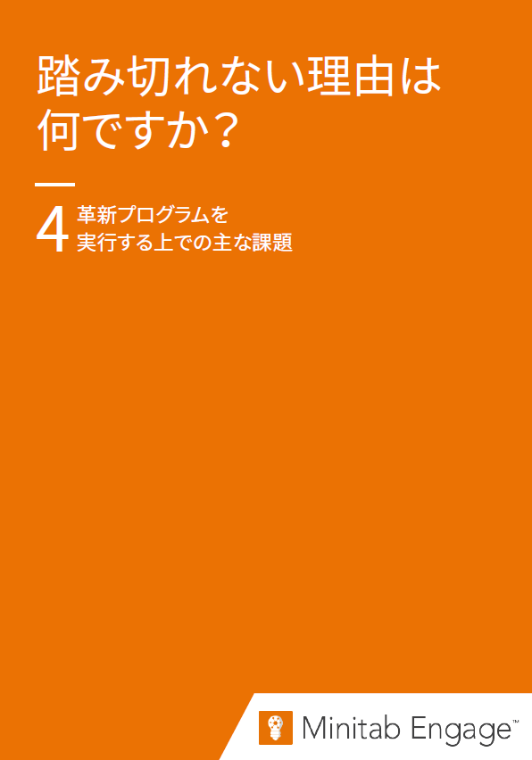 継続的改善と効率の良い運用性における4大課題 