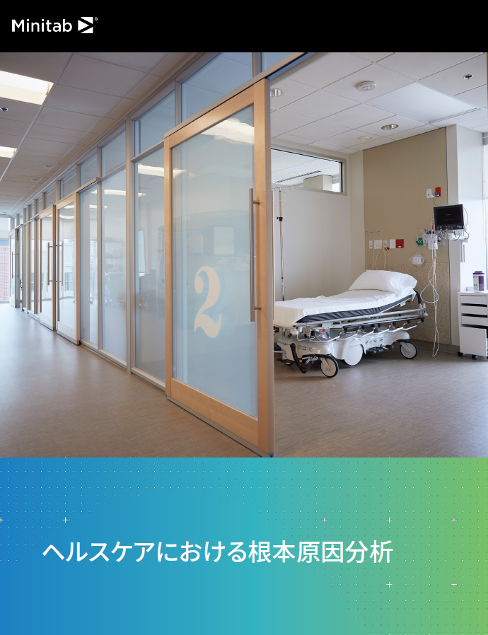 ヘルスケアにおける根本原因分析 