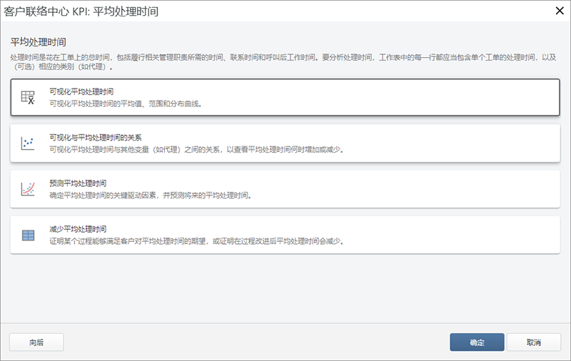 潜在平均处理时间分析的屏幕截图