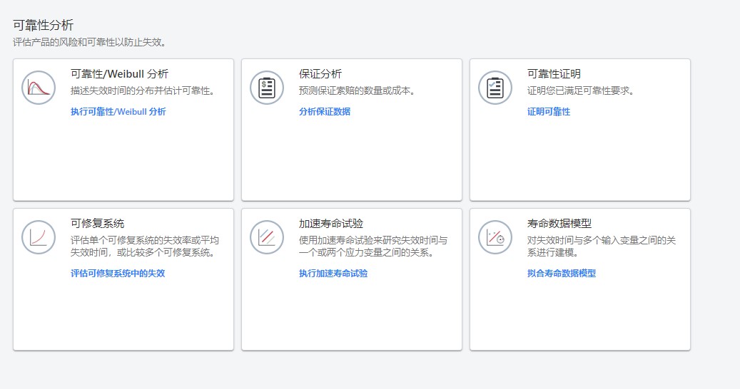 可靠性分析模块