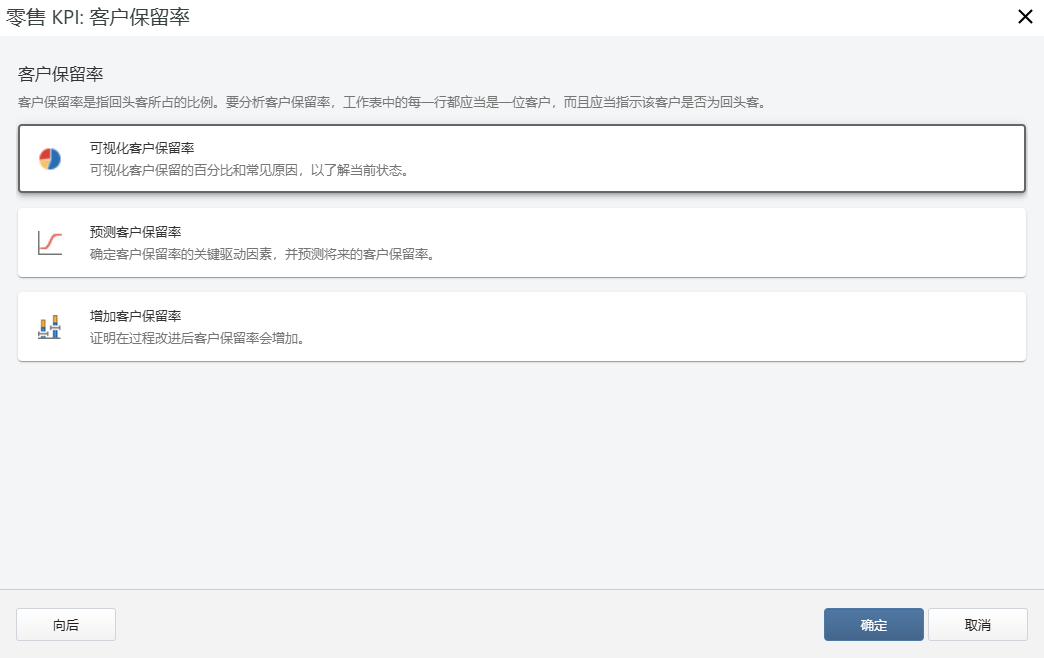 客户保留率分析界面
