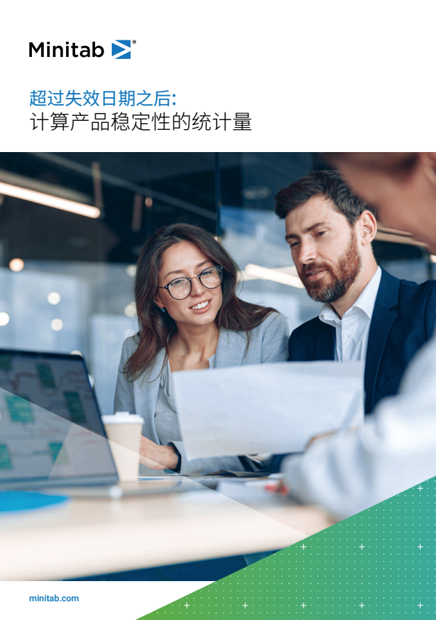 超过失效日期之后：计算产品稳定性的统计量