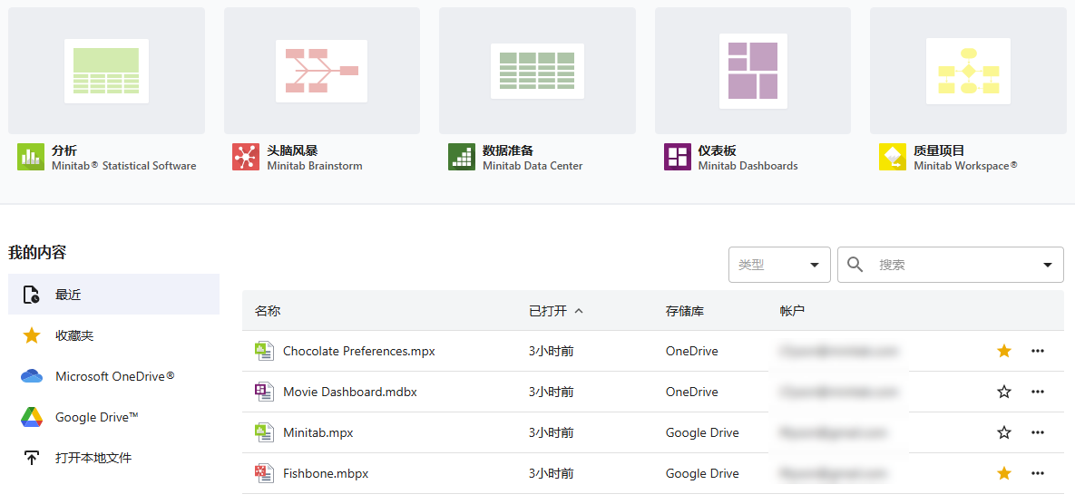 最近和收藏的文件